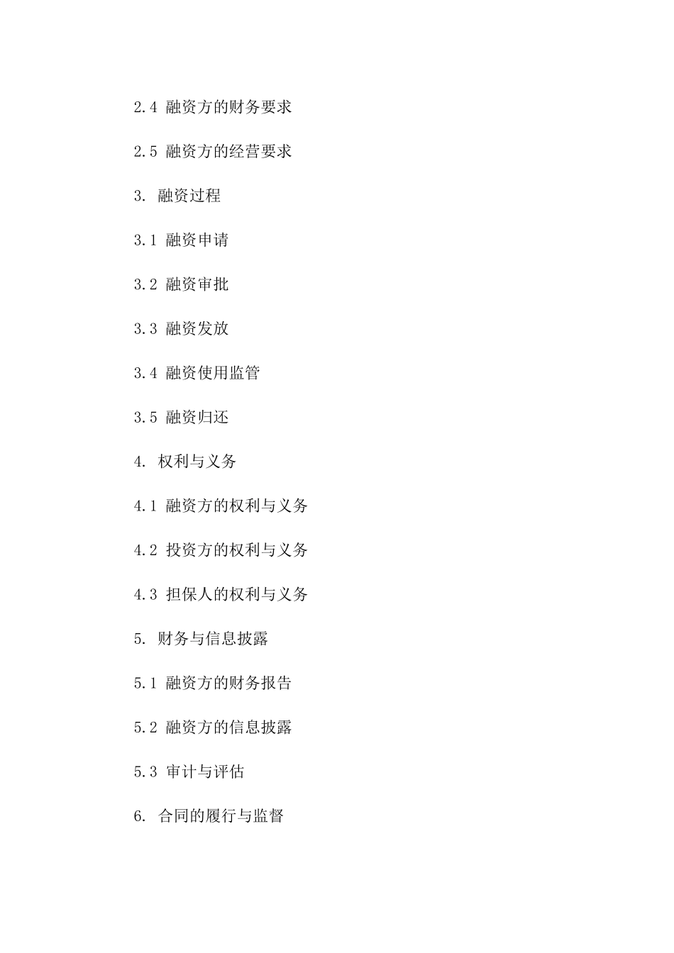 普法巴士债务融资协议2024年通用模板一_第3页