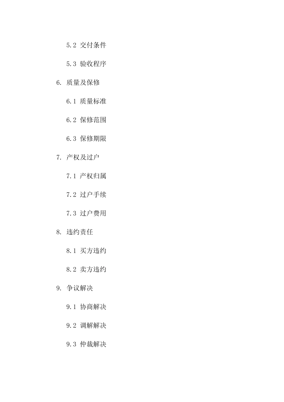 最新2024年商品房交易协议范本免费下载一_第3页