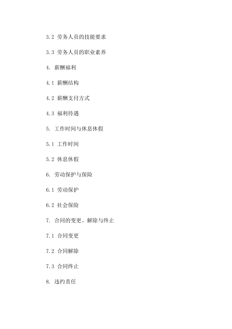 人力资源专业劳务输出协议范本2024版一_第3页