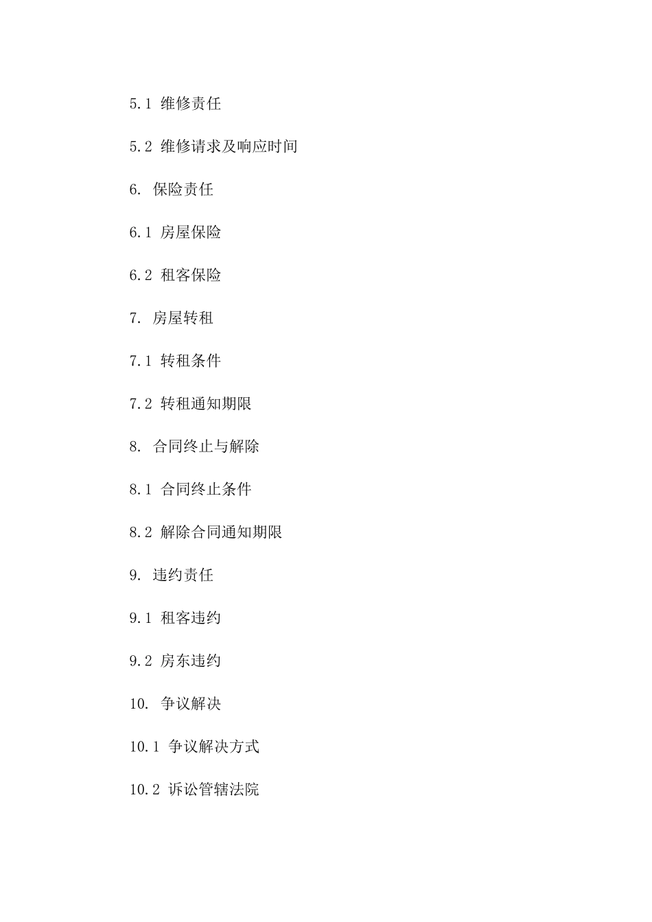 玛雅房屋租赁合同示范文本（2024年度）_第2页