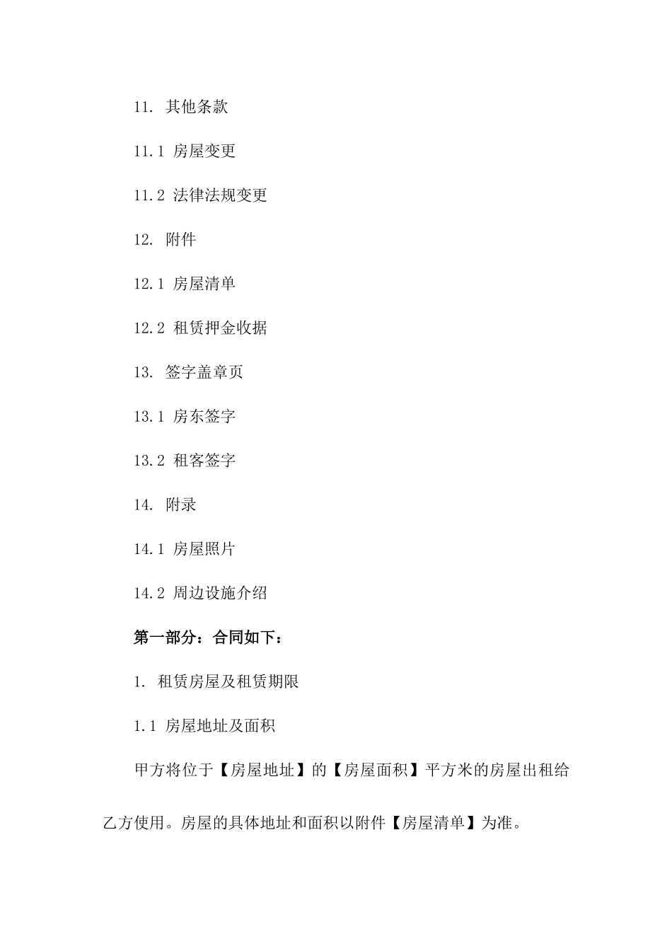 玛雅房屋租赁合同示范文本（2024年度）_第3页