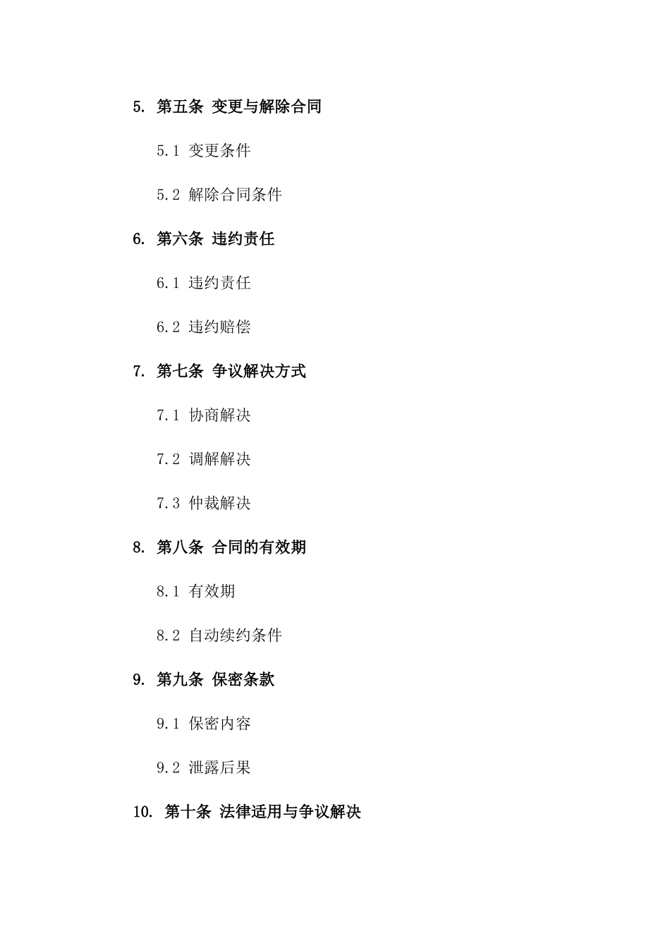 2024年采购谈判关键环节与协议执行策略一_第3页