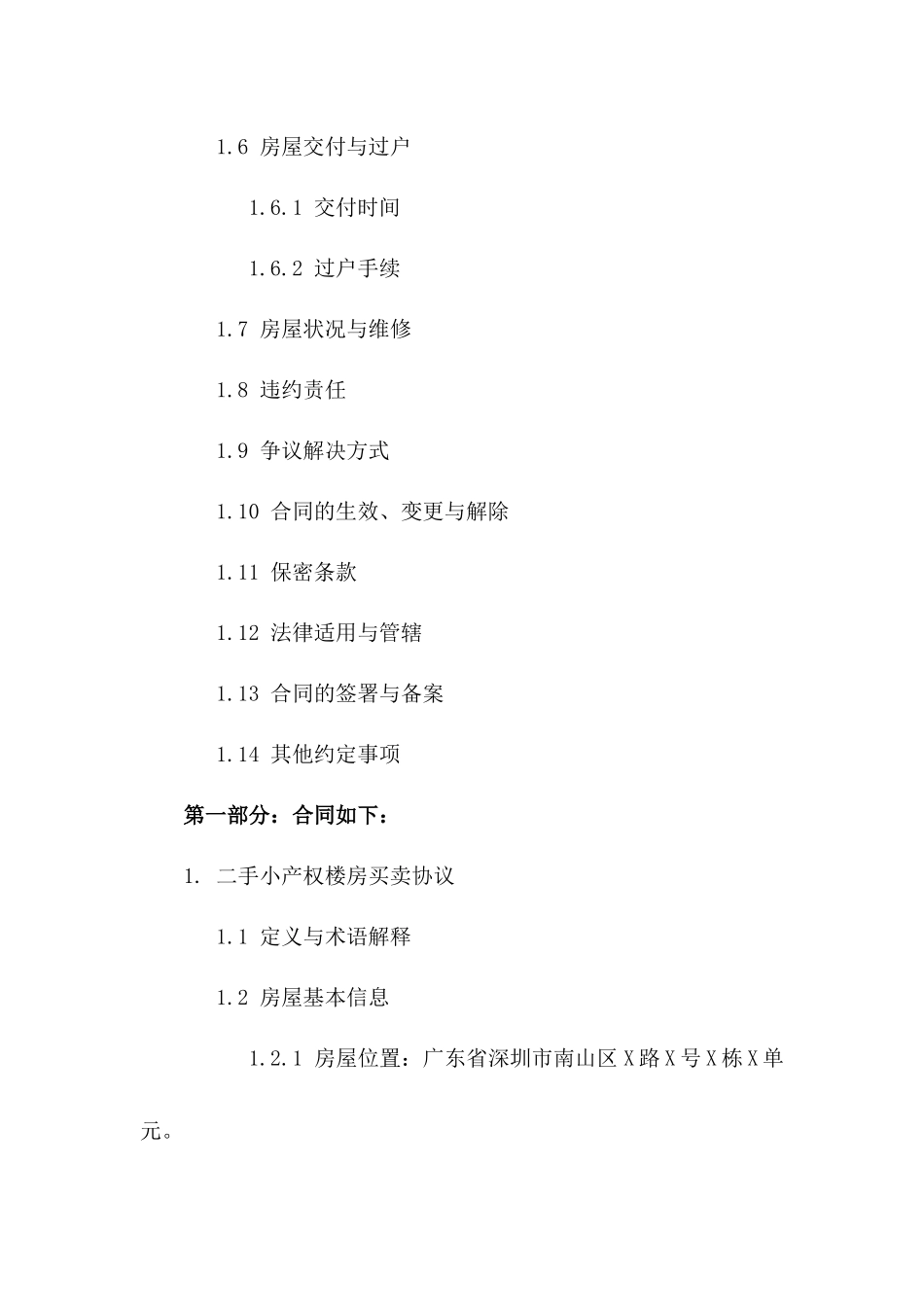 二手小产权楼房买卖协议模板2024一_第3页