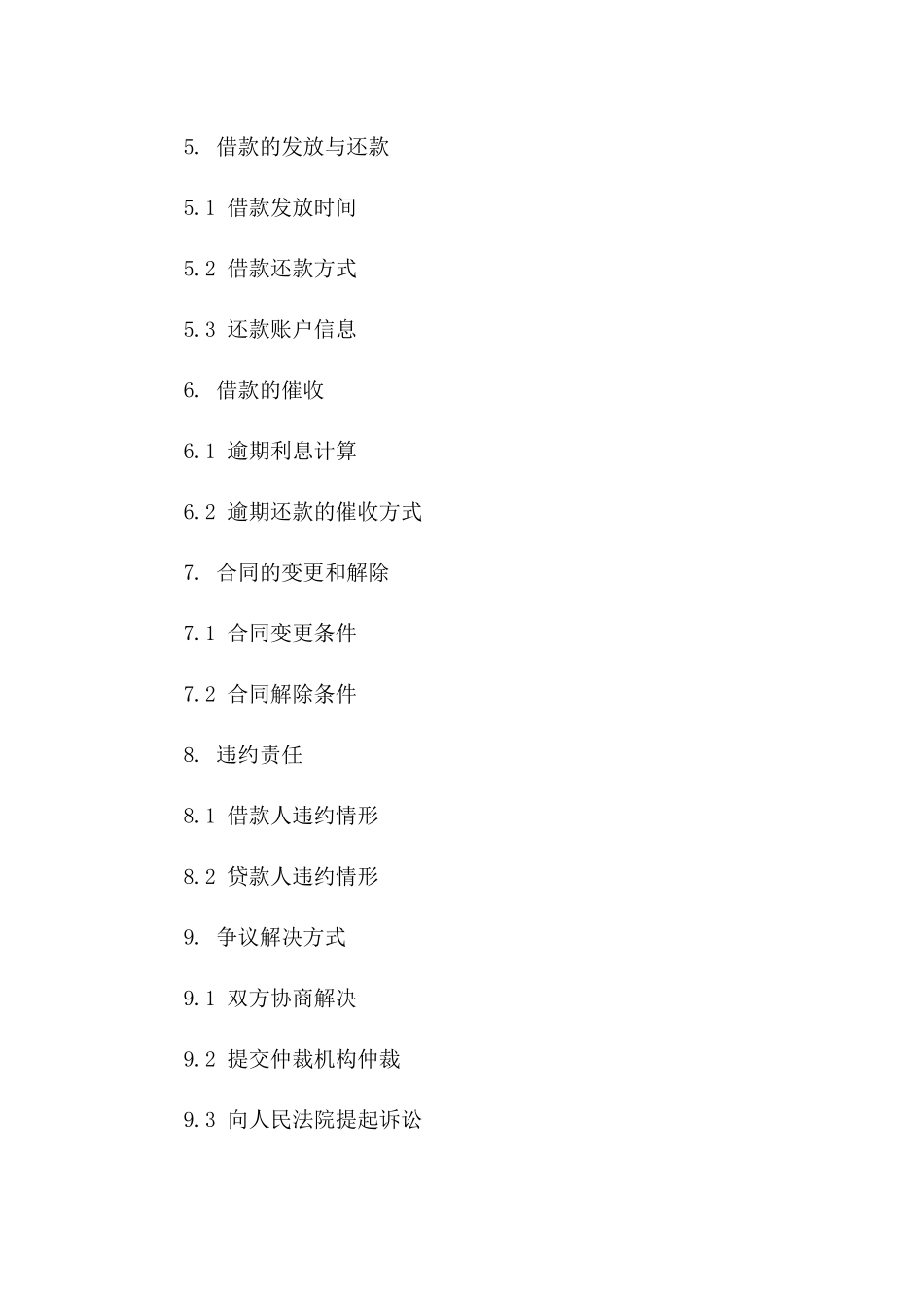 个人信用借款规范协议（2024精简版）_第2页