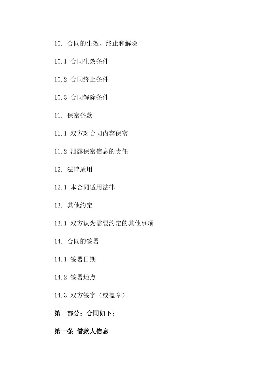 个人信用借款规范协议（2024精简版）_第3页