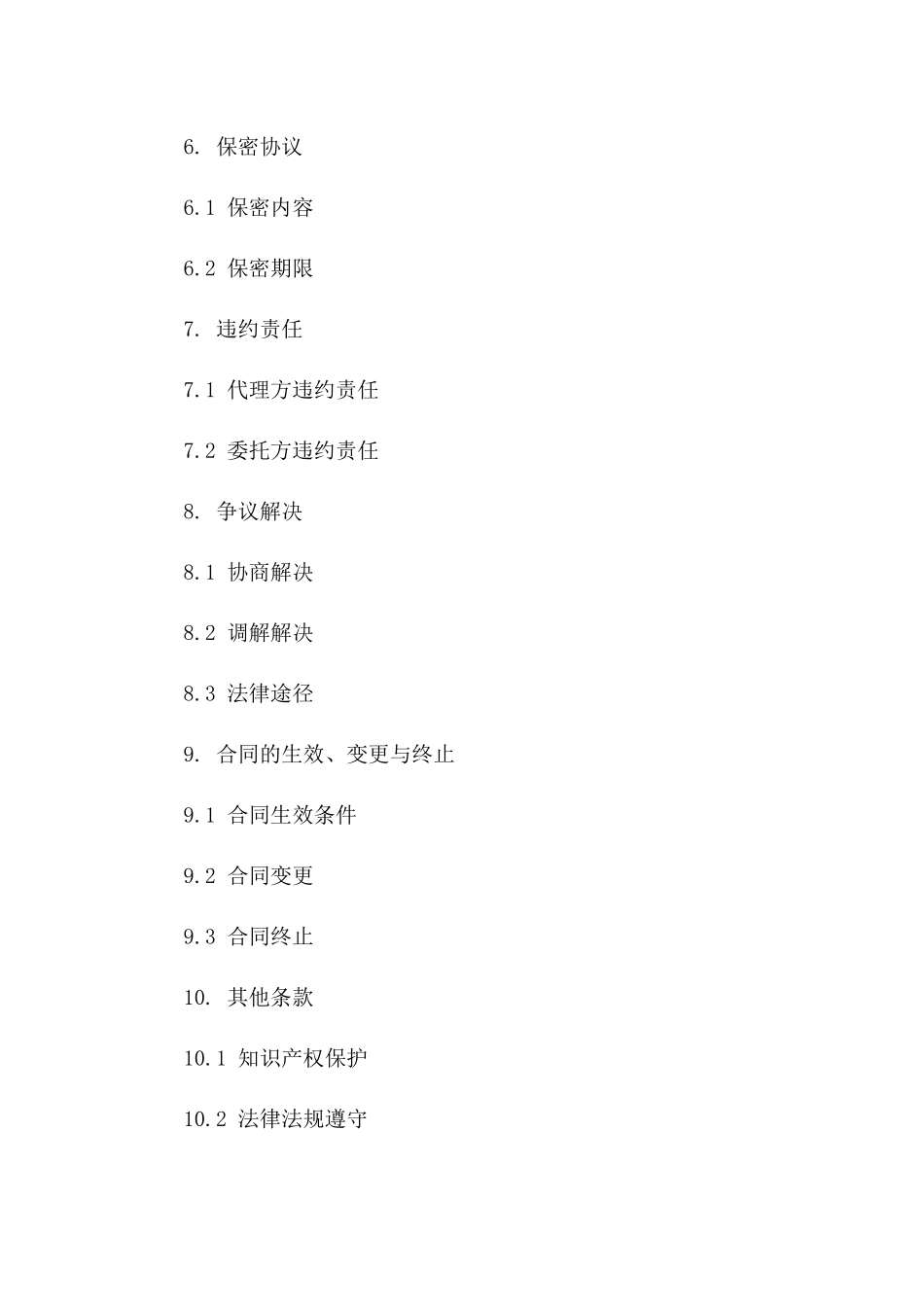 年度销售代理兼职聘任协议_第2页