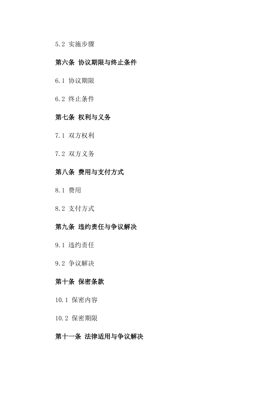 医疗服务与资源共享协议_第2页