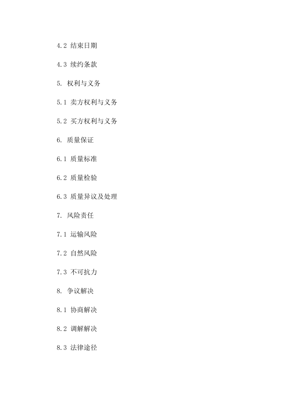 林业资源购销标准协议_第2页