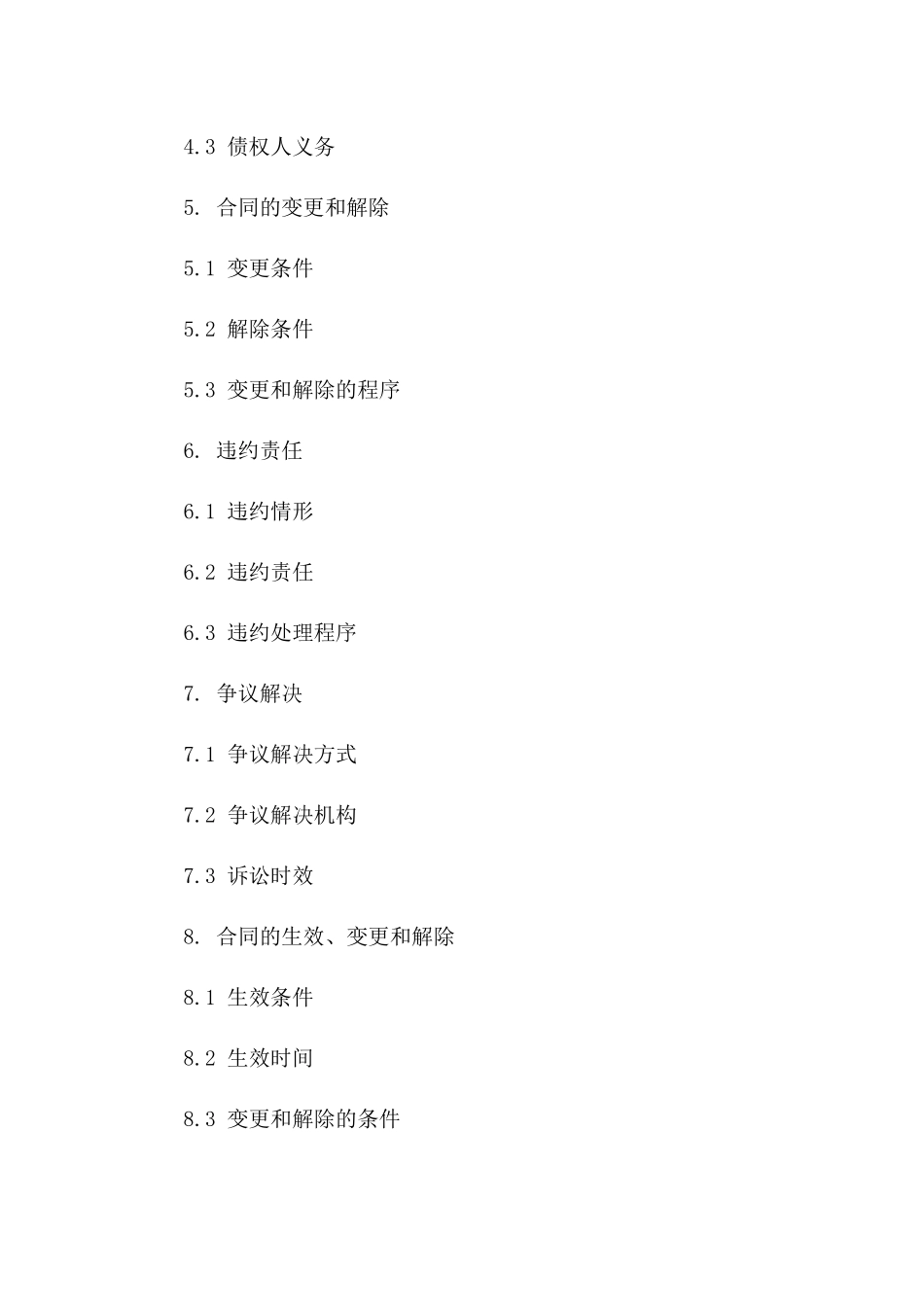 2024年标准个人担保责任免除协议模板版_第3页