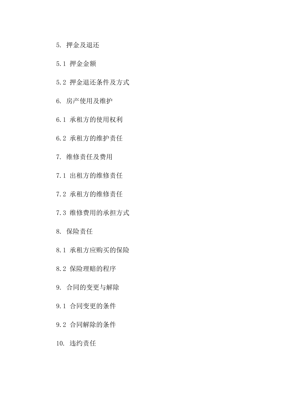 房产出租规范协议2024年版版_第3页