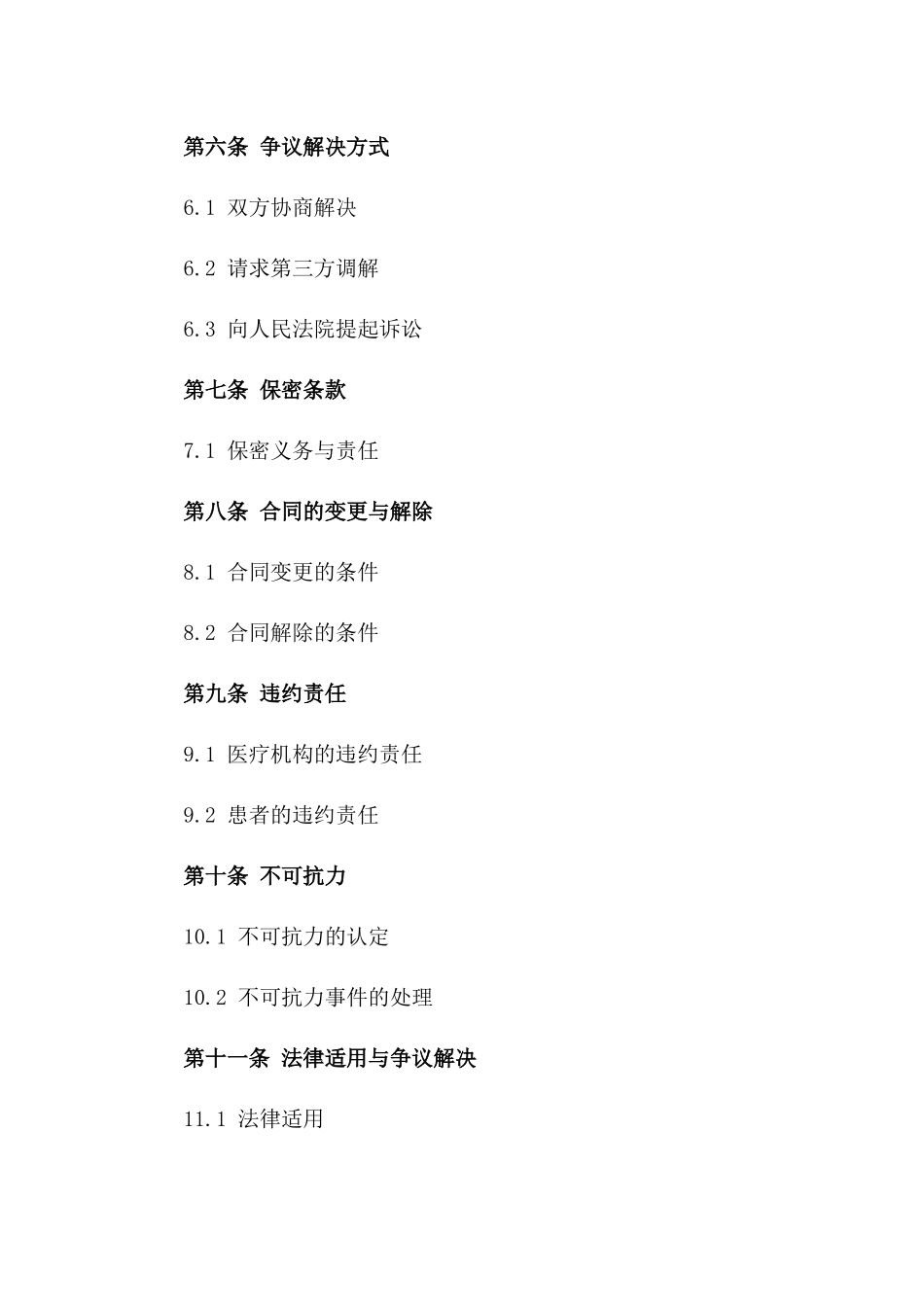 2024年版医疗事故补偿协议样本一_第3页