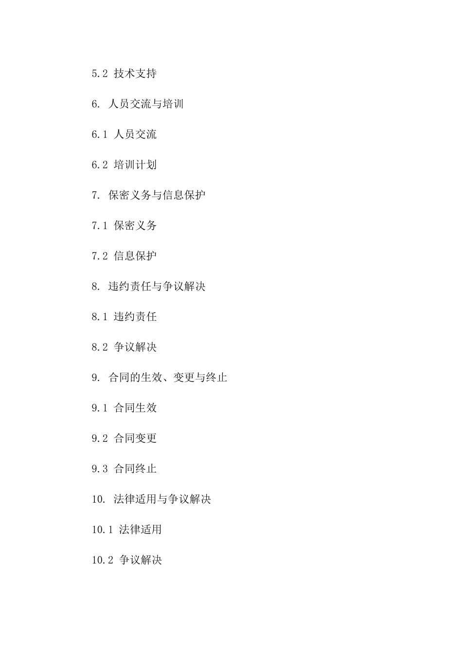 校际安全防护协作协议_第2页