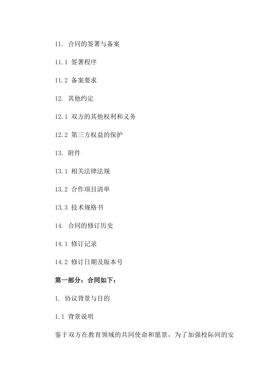 校际安全防护协作协议_第3页