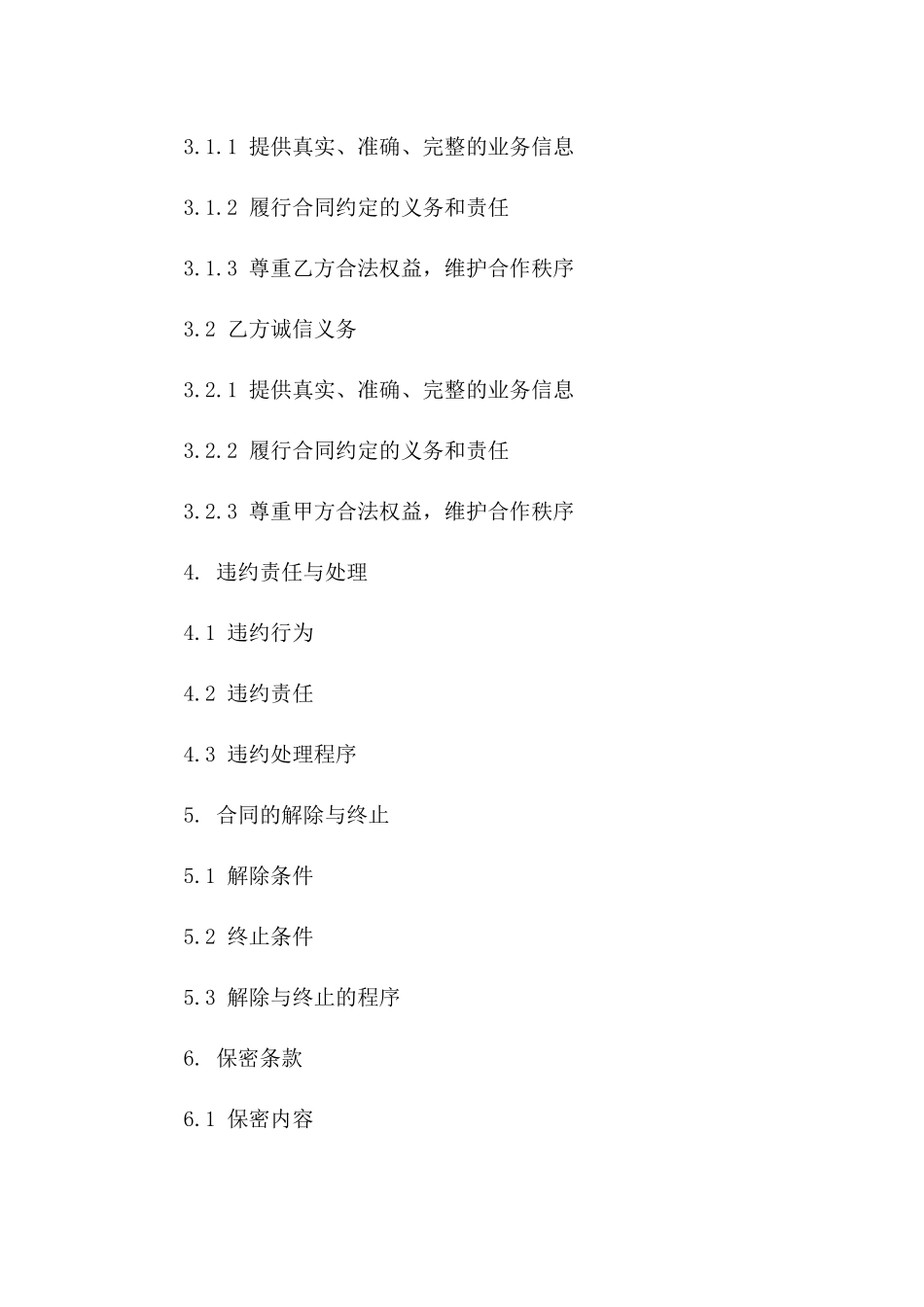 廉政建设诚信合同书2024版一_第3页