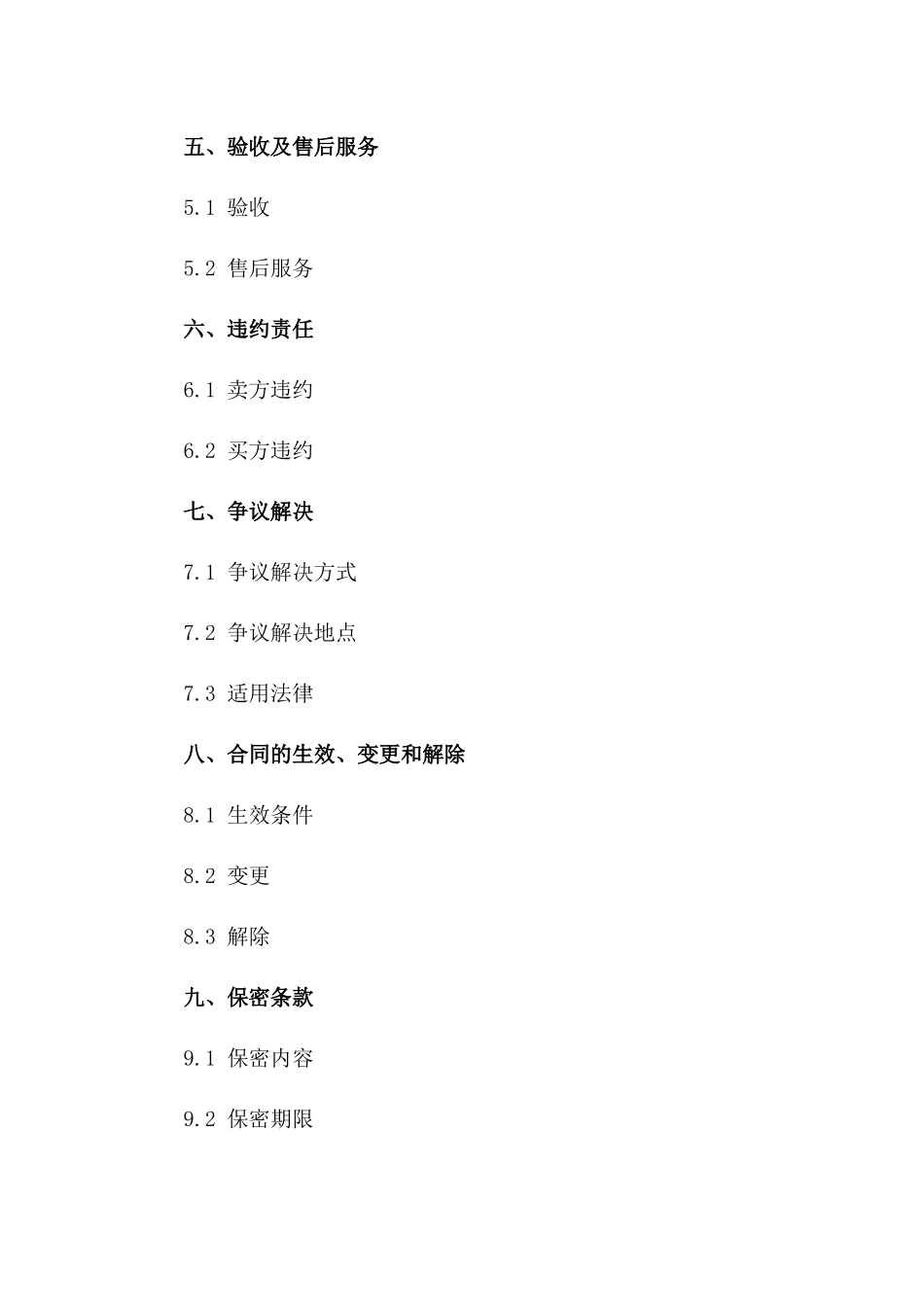 冷冻食品买卖简易协议范例2024年版一_第3页