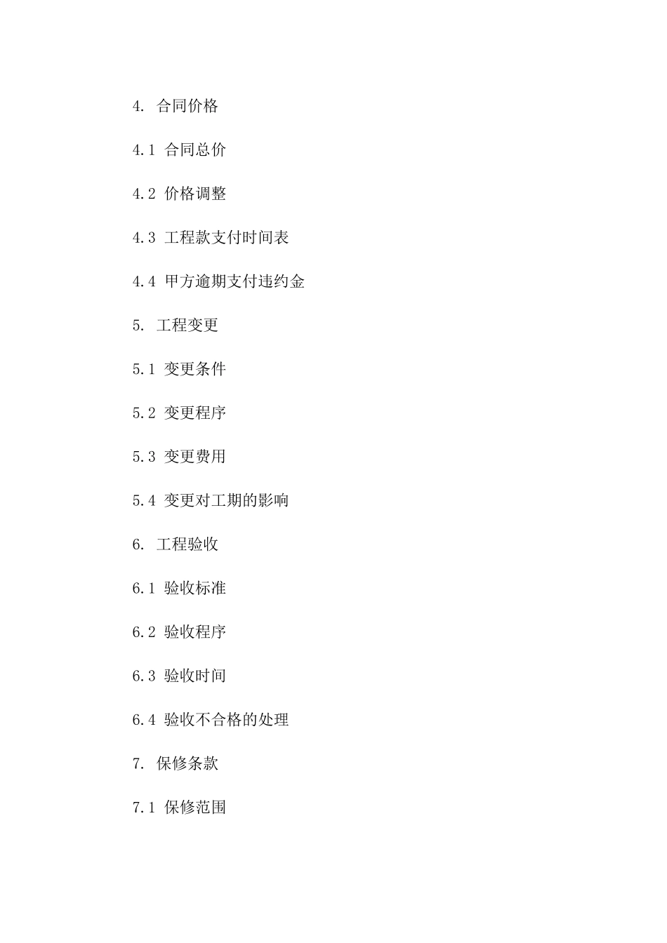 年度装修工程承包协议标准版一_第3页