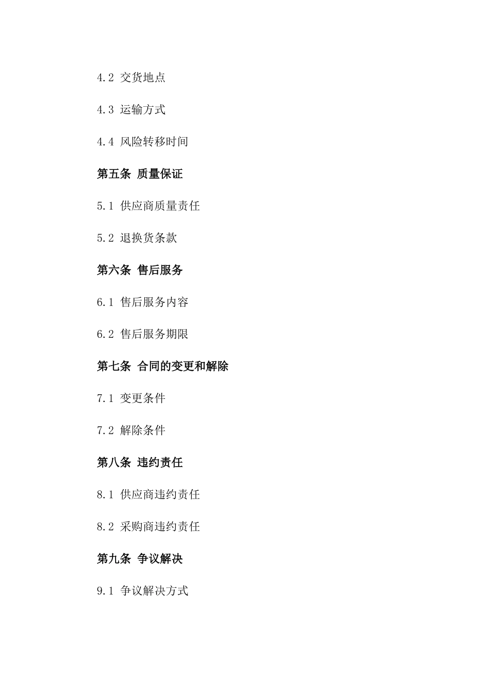 服装行业专用2024年度购销合同范本一_第3页