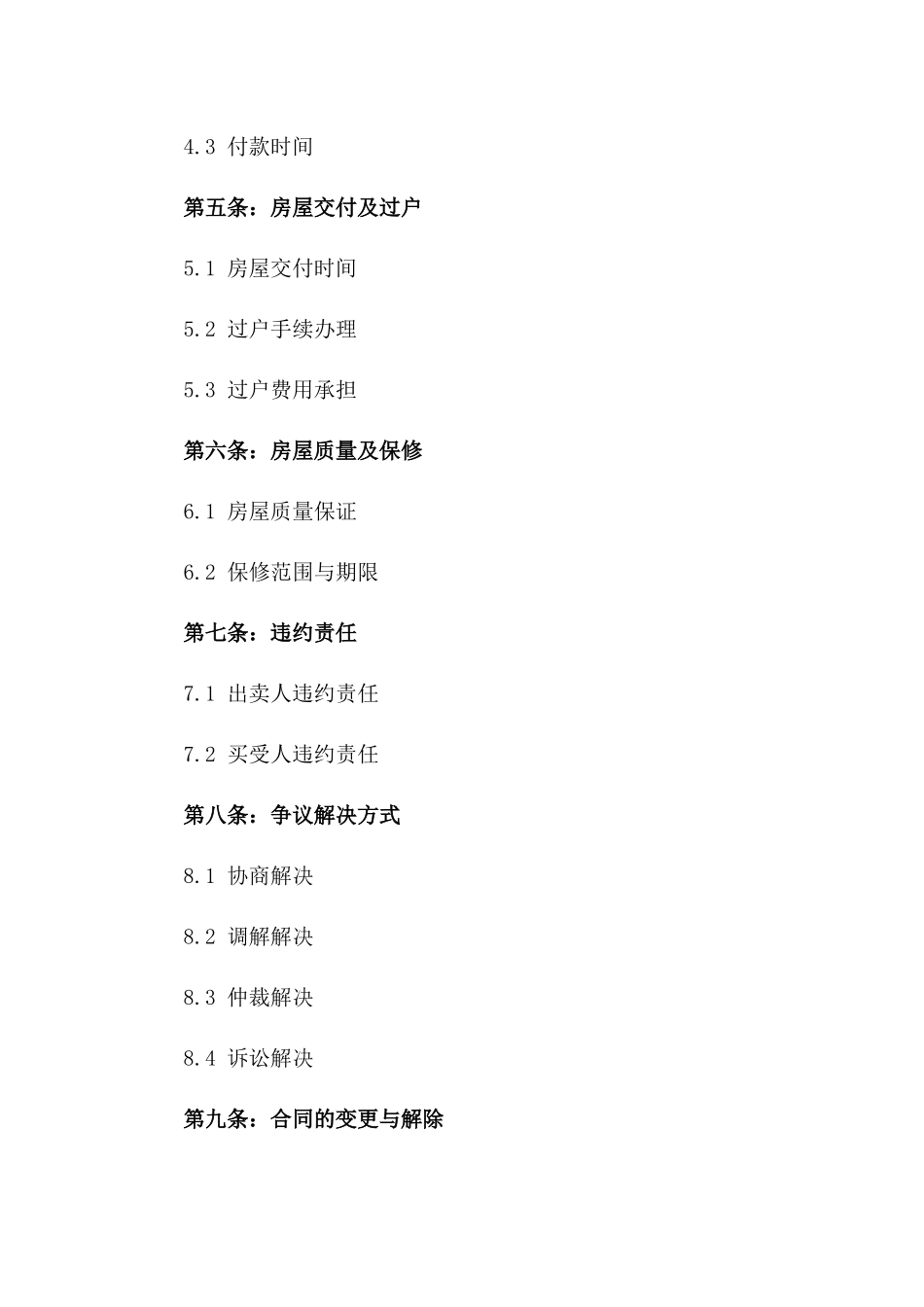 二手房买卖合同模板2024年版一_第3页