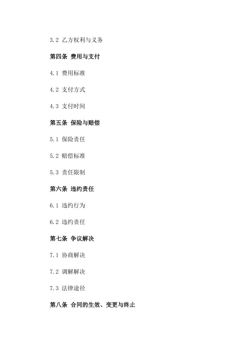 专业化运输服务协议规范版2024一_第3页