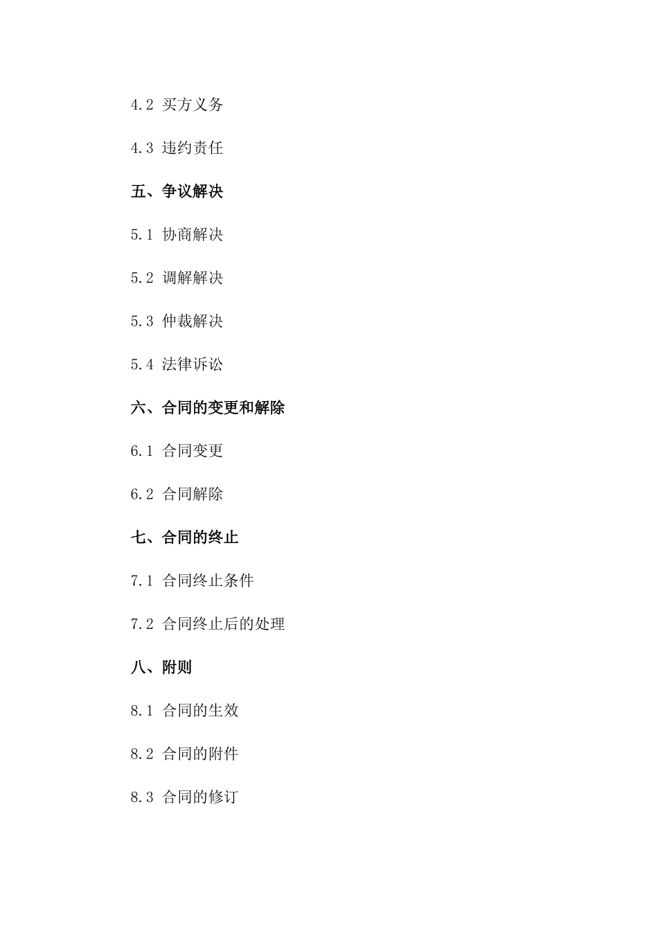 房产交易标准买卖协议2024年适用版一_第3页