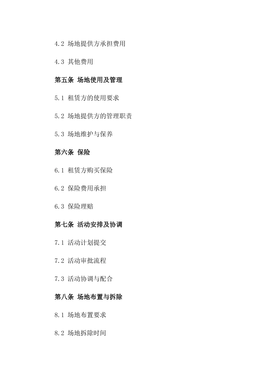 活动场地租赁协议2024年通用版版_第3页
