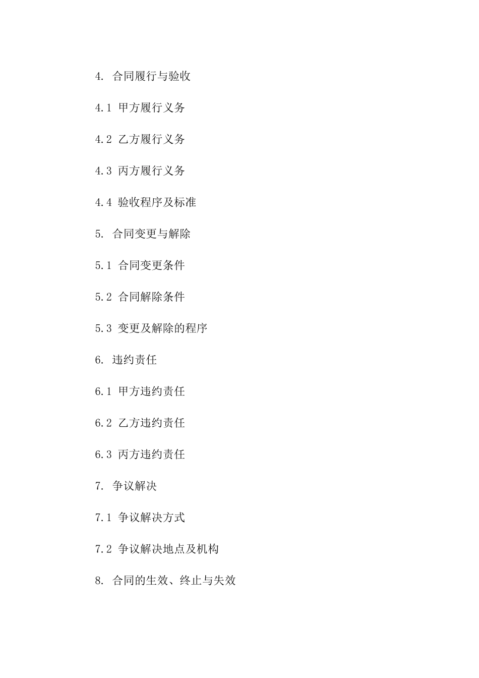 合同更新细化合同范本（2024年版）_第2页