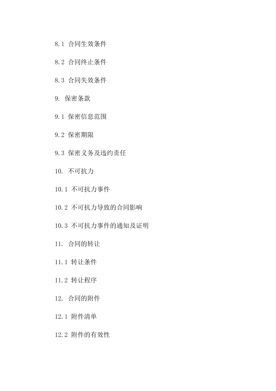 合同更新细化合同范本（2024年版）_第3页