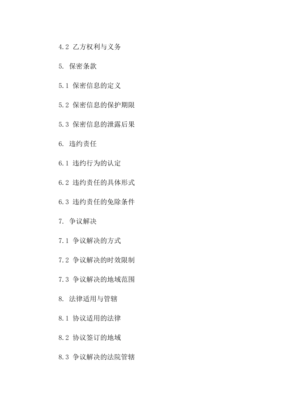 人力资源代理服务协议标准文本(2024版)一_第3页