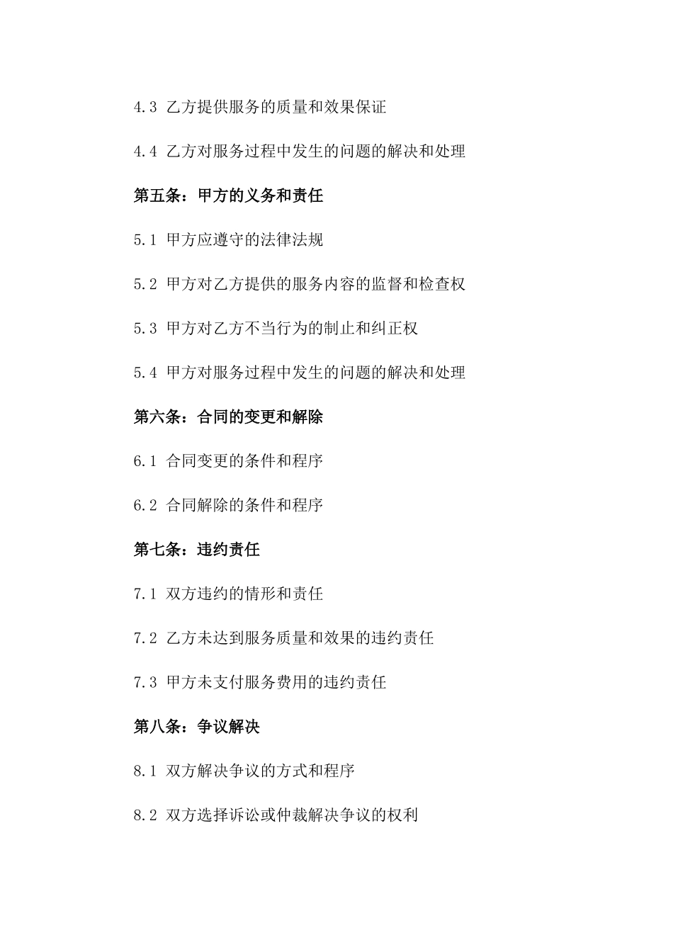 2024年版全面人力资源服务外包协议范本_第2页