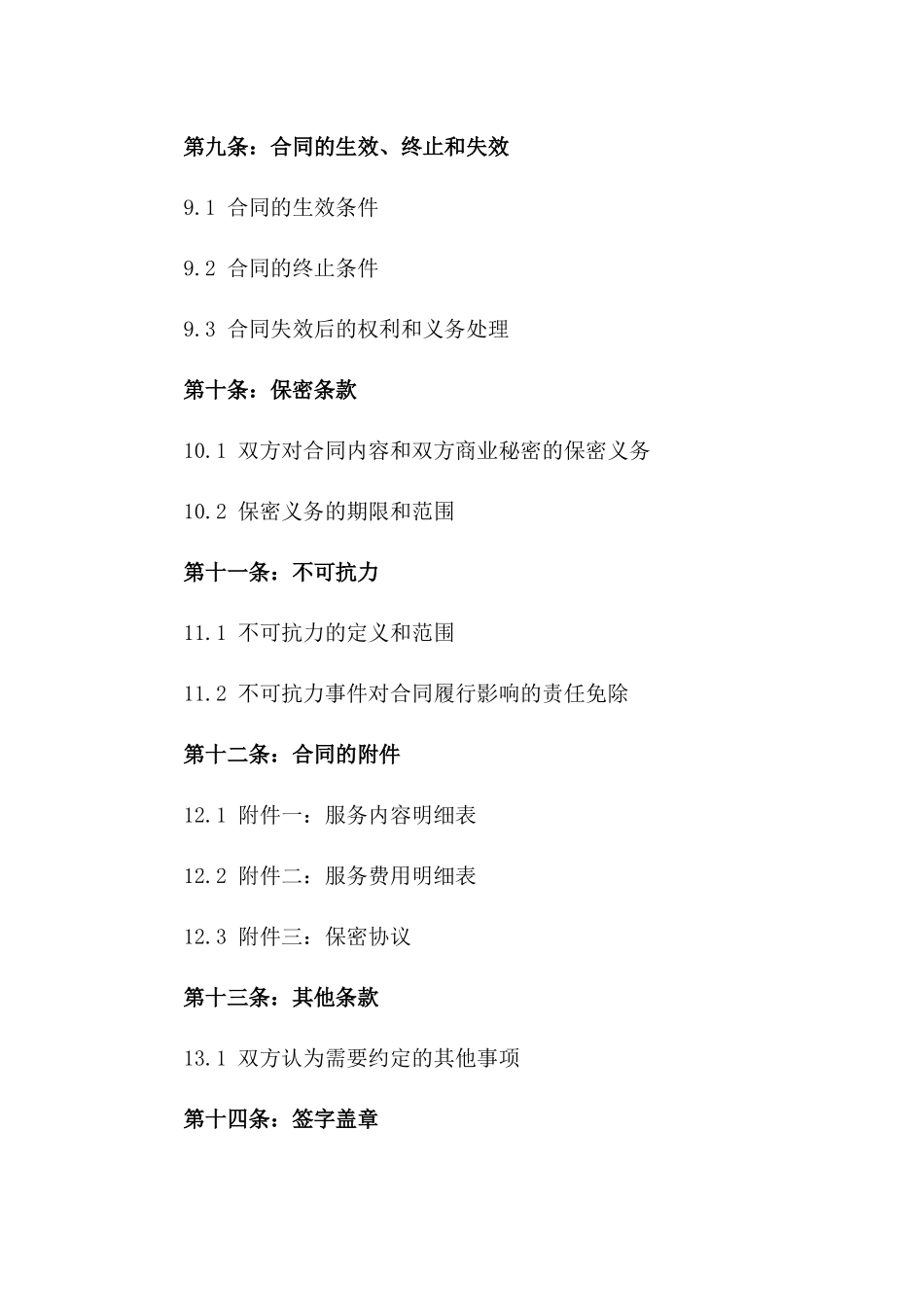 2024年版全面人力资源服务外包协议范本_第3页