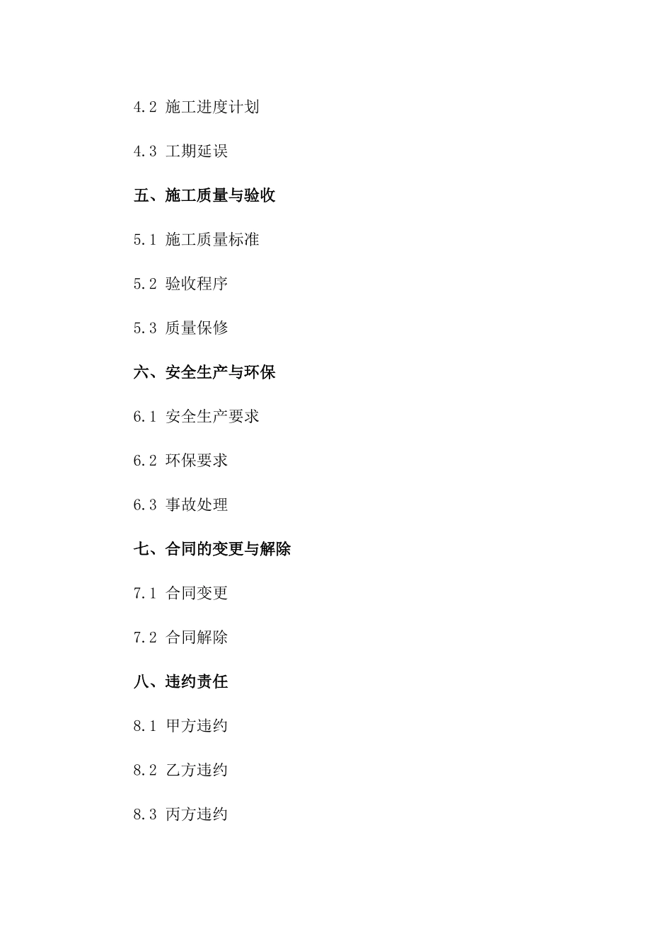 2024年标准化消防设施升级施工承包协议一_第3页