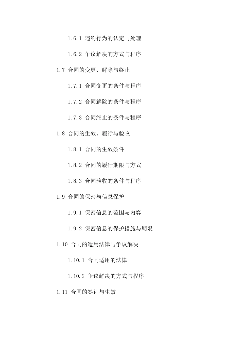 商品房集体采购合同范本（2024年）一_第3页