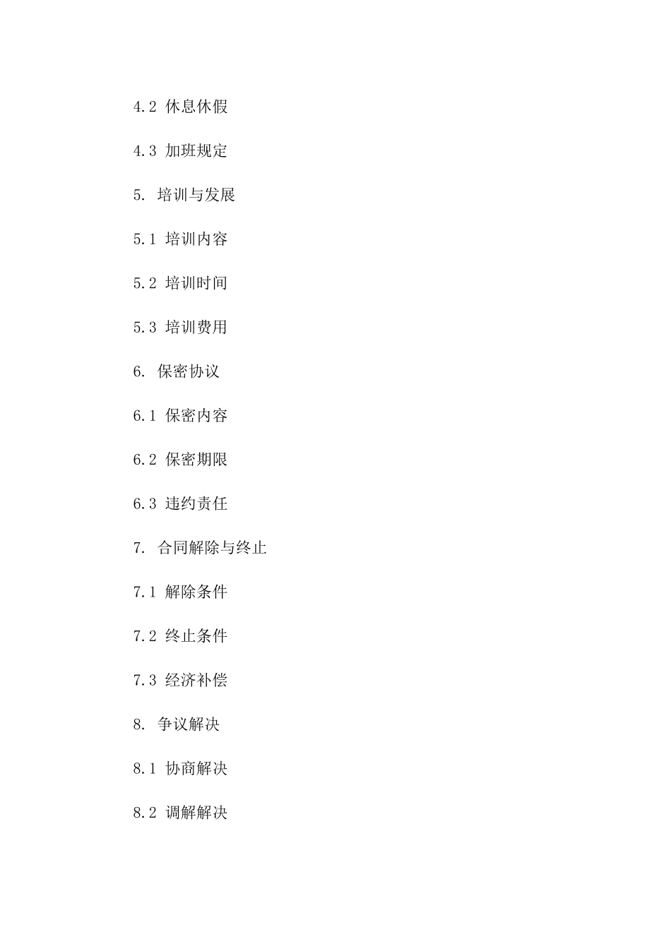 房产中介服务人员聘用协议参阅（2024版）版_第3页