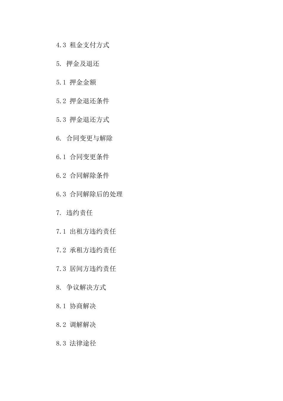 房地产租赁居间协议样本2024年标准版_第3页