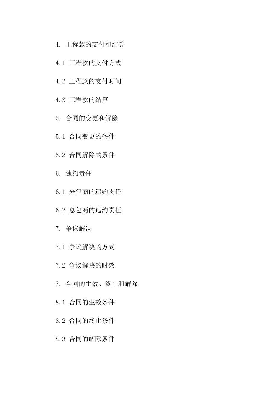 个体间分包工程协议模板2024版_第3页