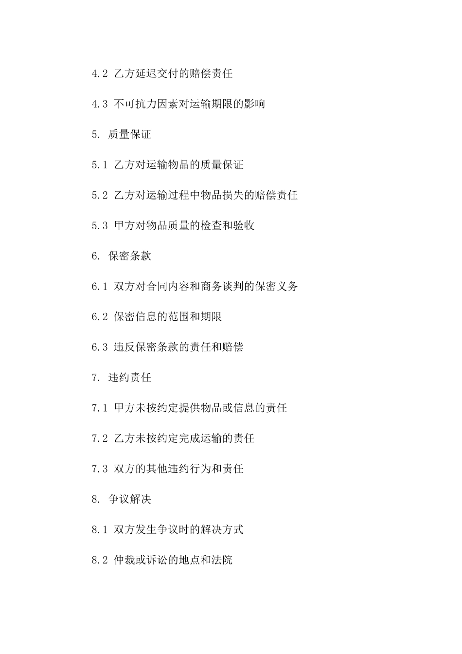 一次性运输服务合同示例2024年行业通用一_第3页