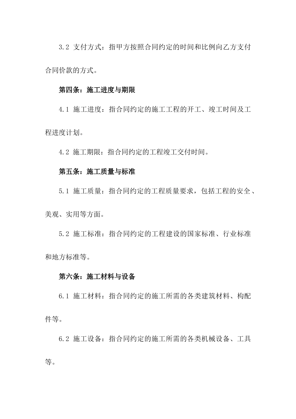 住宅施工合作契约：2024新版房屋建筑工程_第2页