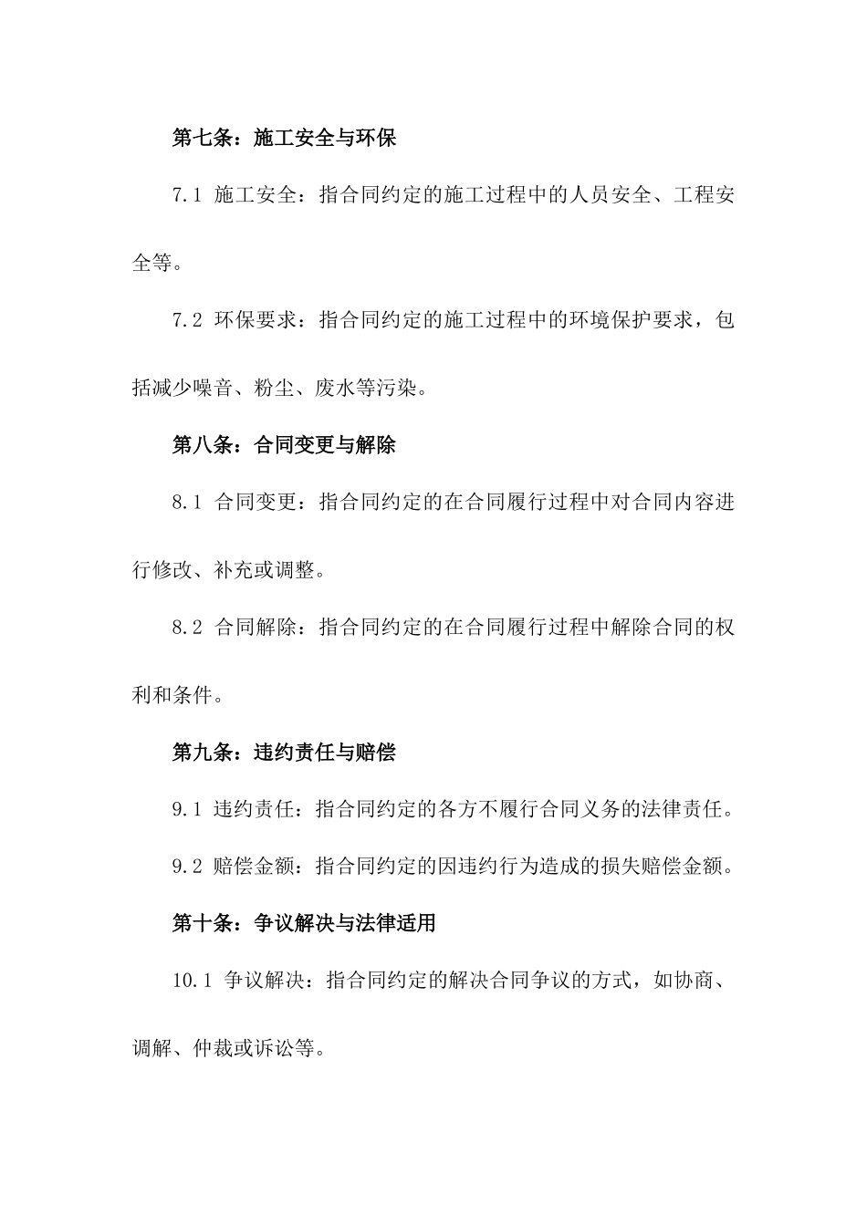 住宅施工合作契约：2024新版房屋建筑工程_第3页