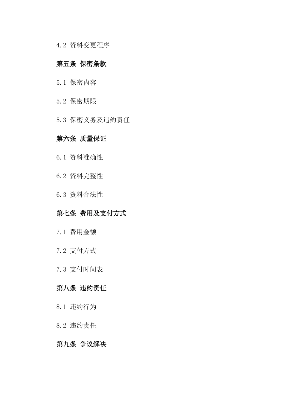 2024年标准化建筑工程资料供应协议模板一_第3页
