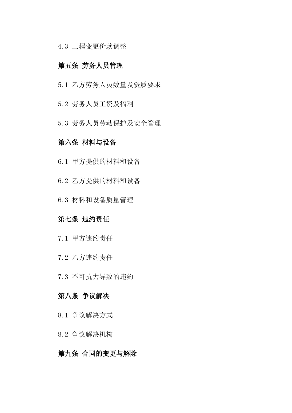 建筑钢结构工程劳务协议标准版_第2页