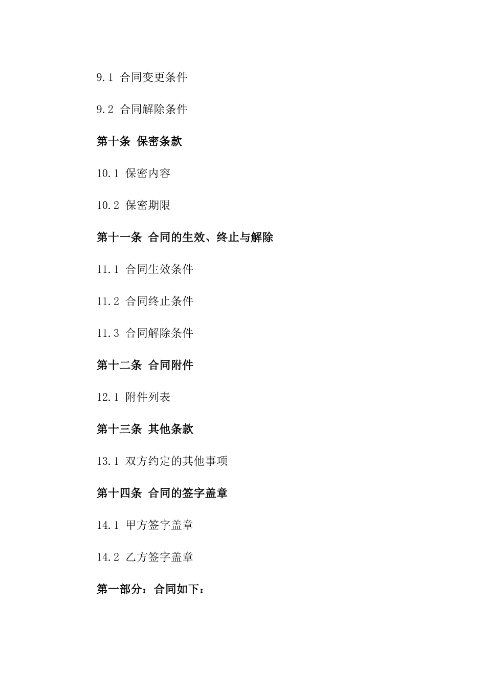 建筑钢结构工程劳务协议标准版_第3页