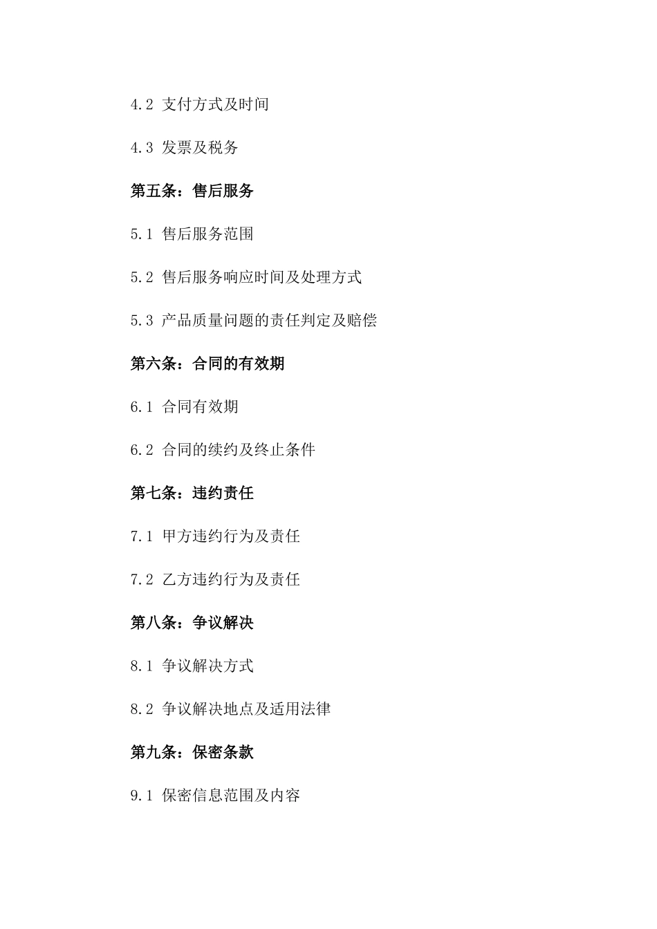 专业家纺床上用品买卖协议范本一_第3页