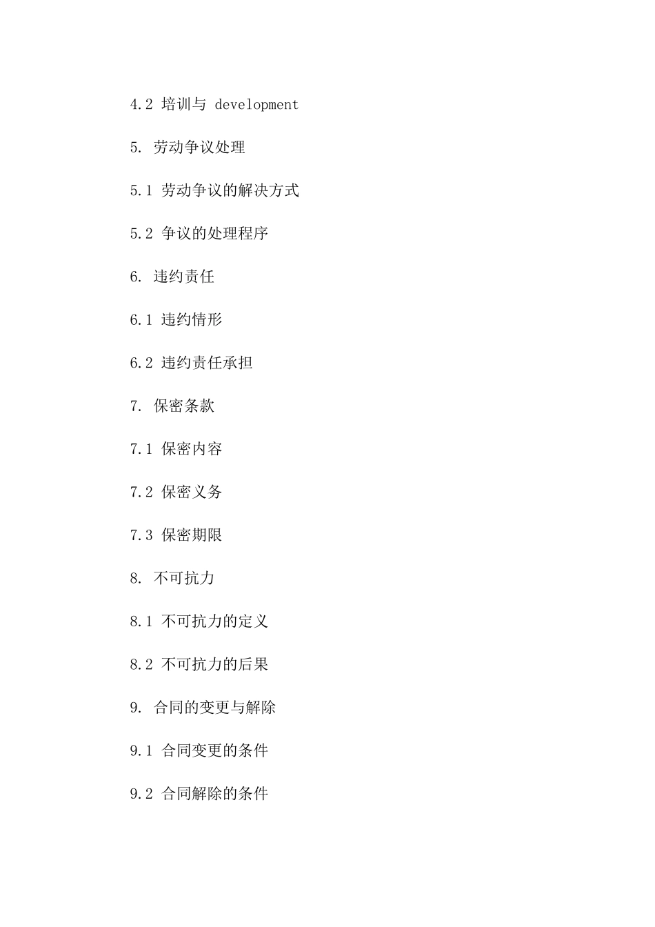 劳务派遣合作协议标准化文档集(2024年版）一_第3页