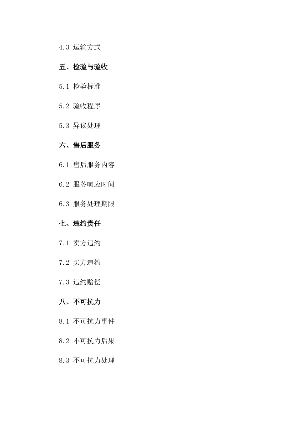 年度稻谷买卖协议细则 2024版一_第3页