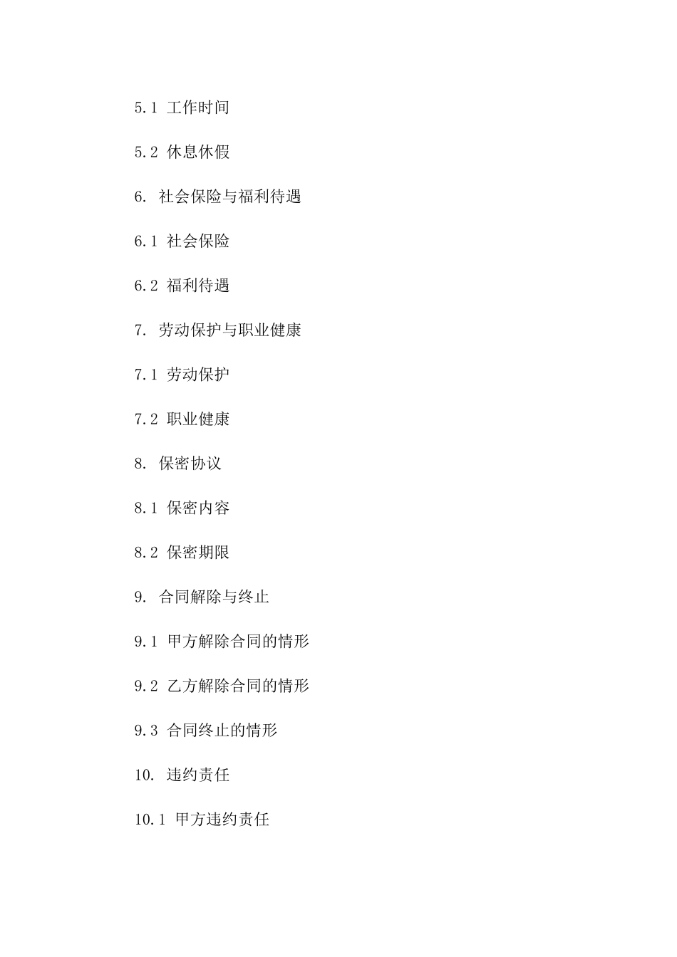 事业单位操作员工协议模板（2024年度）_第2页