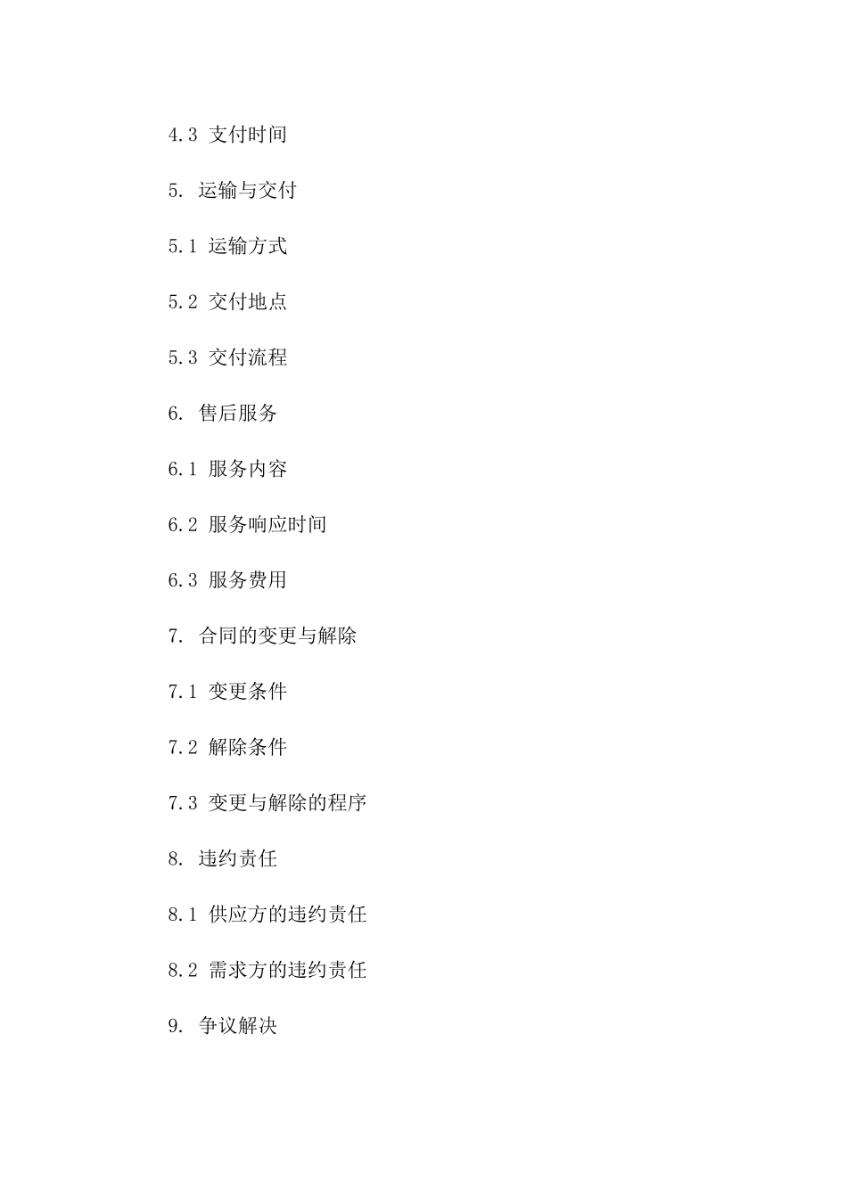 工程项目自卸车辆供应合同（2024年度）_第2页