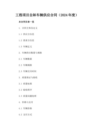 工程项目自卸车辆供应合同（2024年度）