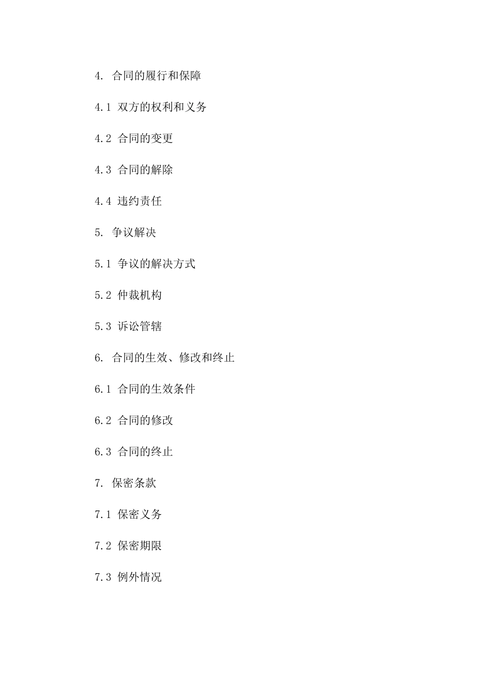 公司款项转为个人贷款协议样本一_第3页