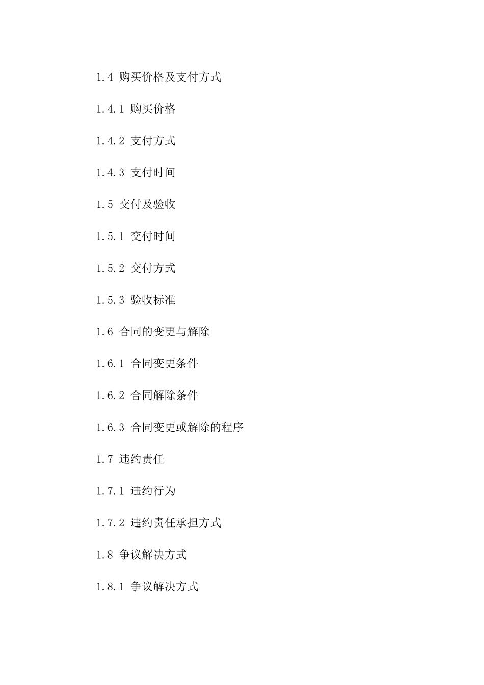 商铺购买协议范例2024一_第3页