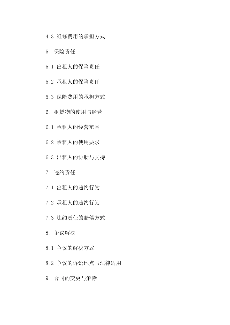 现代化车间租赁与服务协议(2024版)一_第3页